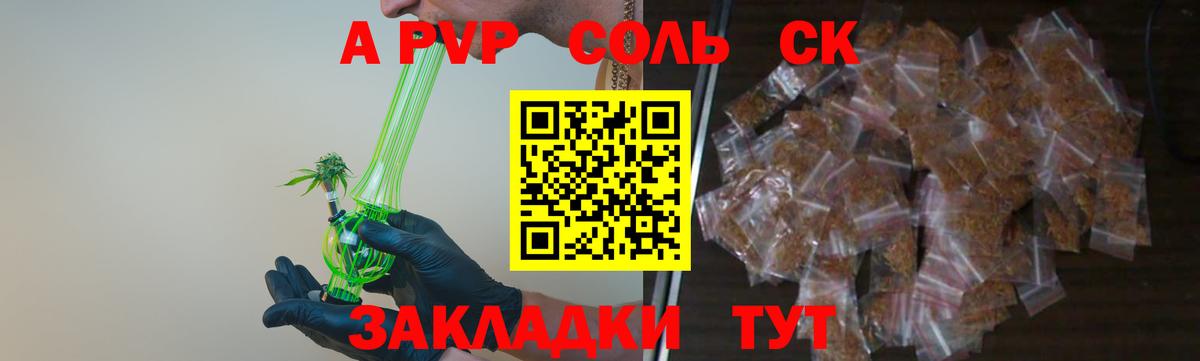 APVP Crystall  Вход с VPN  Alpha PVP  Кандалакша  А ПВП СК 