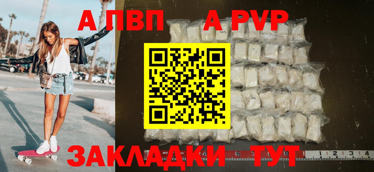 A-PVP крисы CK Кандалакша