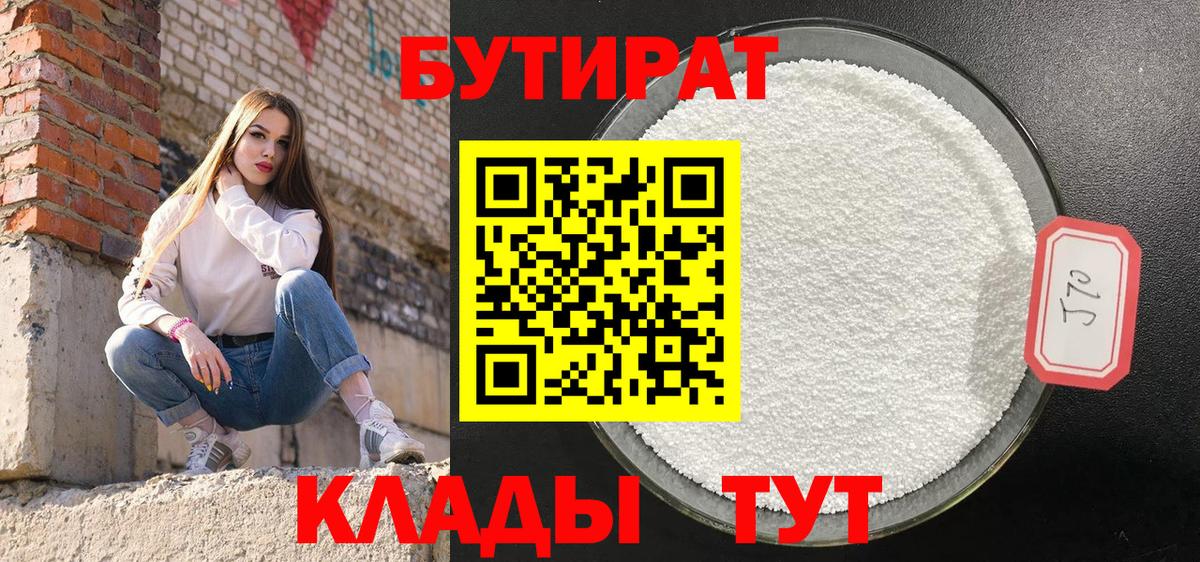 БУТИРАТ  Вход с VPN  Кандалакша  Бутират вода 