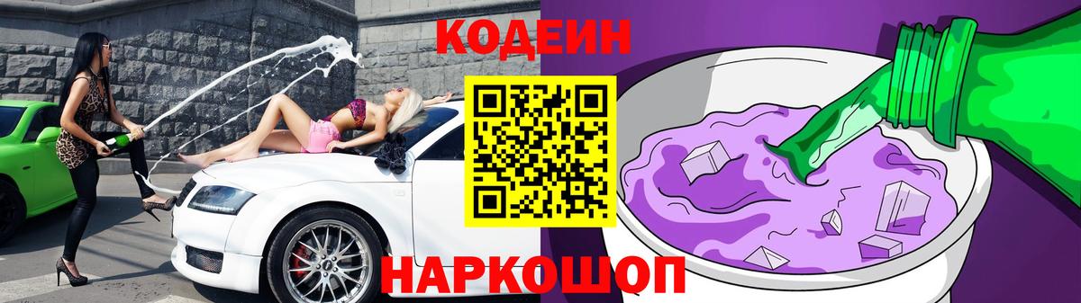Кодеиновый сироп Lean напиток Lean (лин) Кандалакша